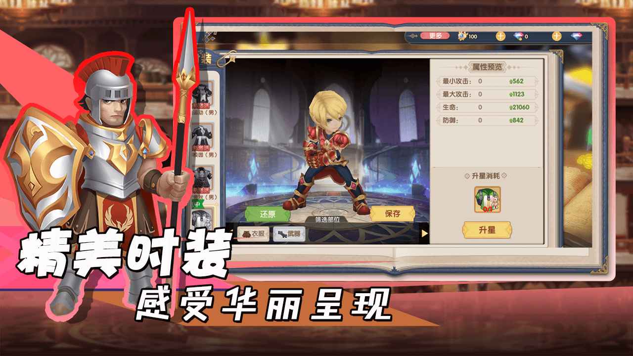 勇者之城截图5