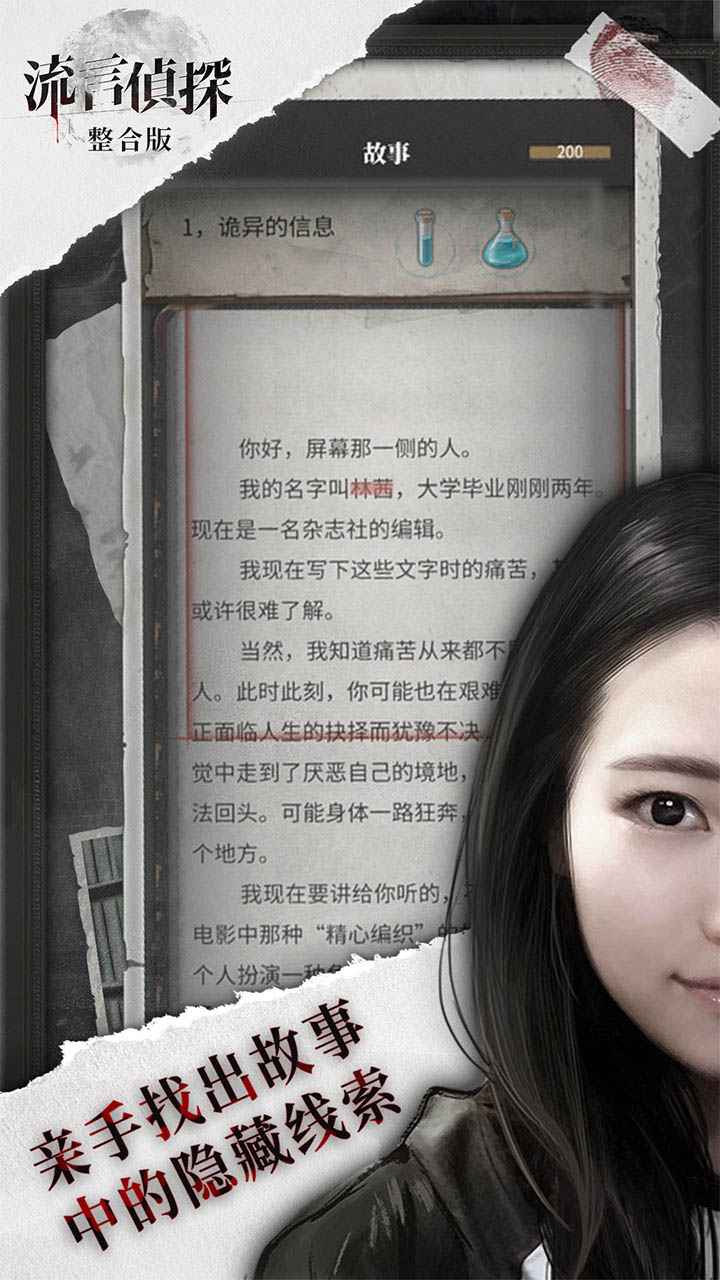 流言侦探截图12