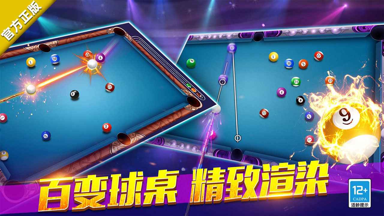 欢乐桌球