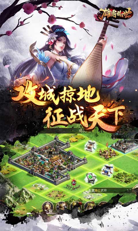 雄霸乱世截图2