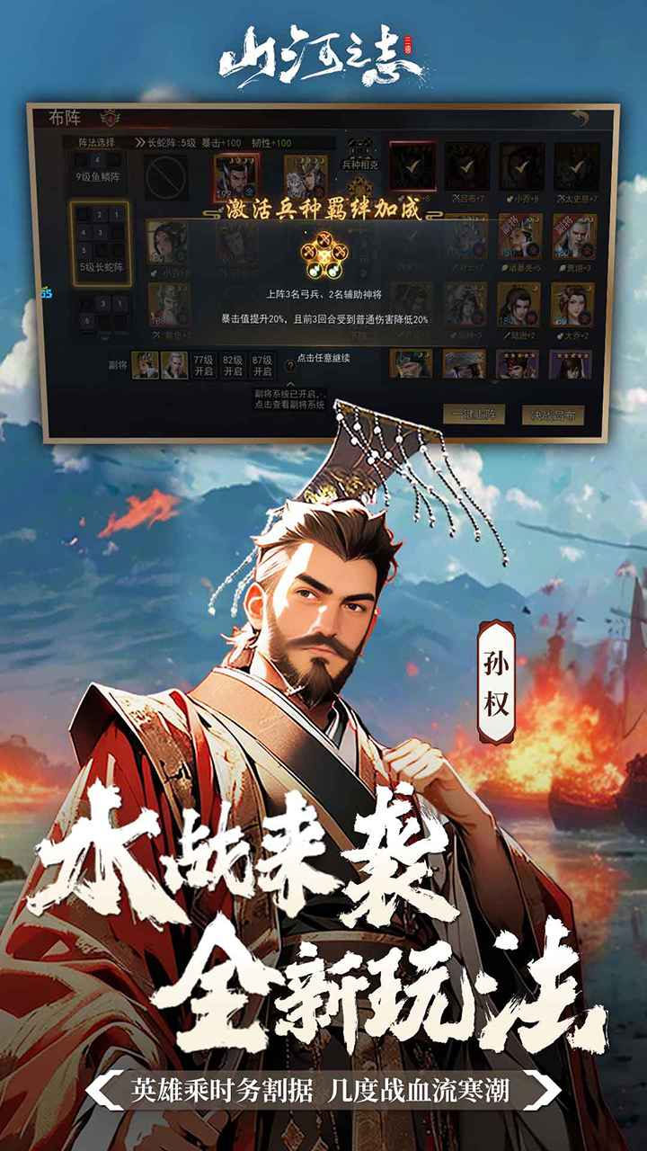 山河之志截图2