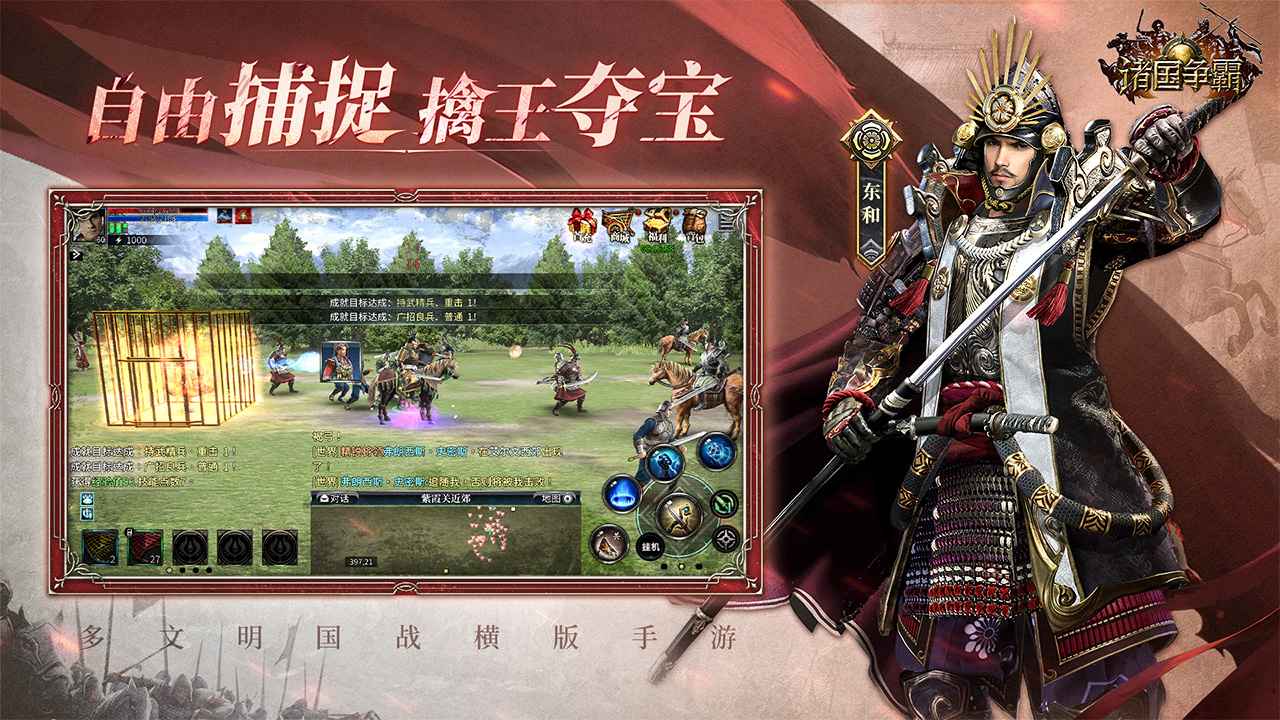 诸国争霸截图3