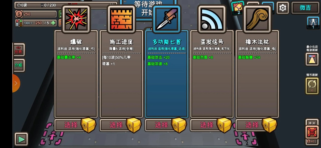 我的塔防截图8