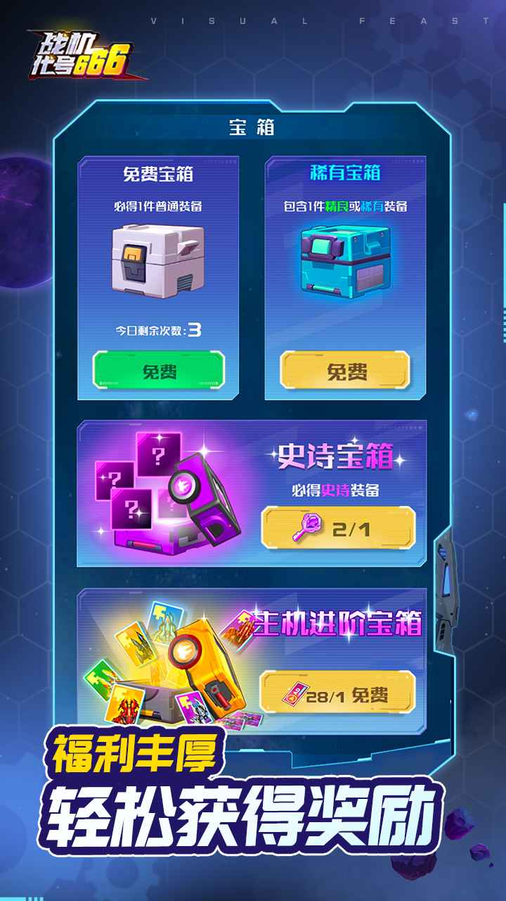 战机代号666截图4