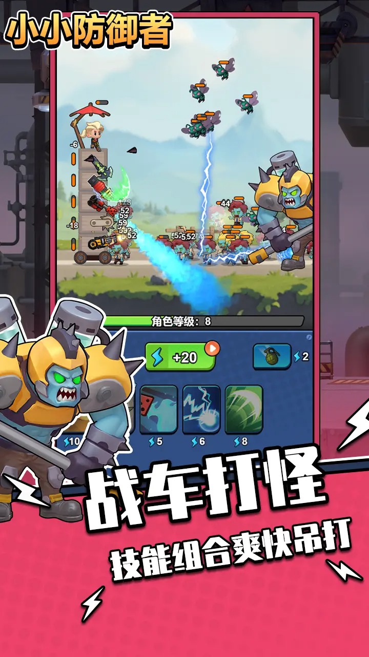 小小防御者截图2