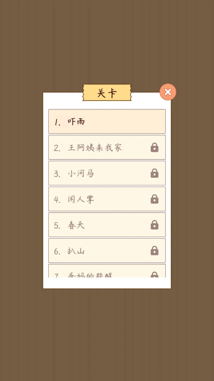 汉字找茬王