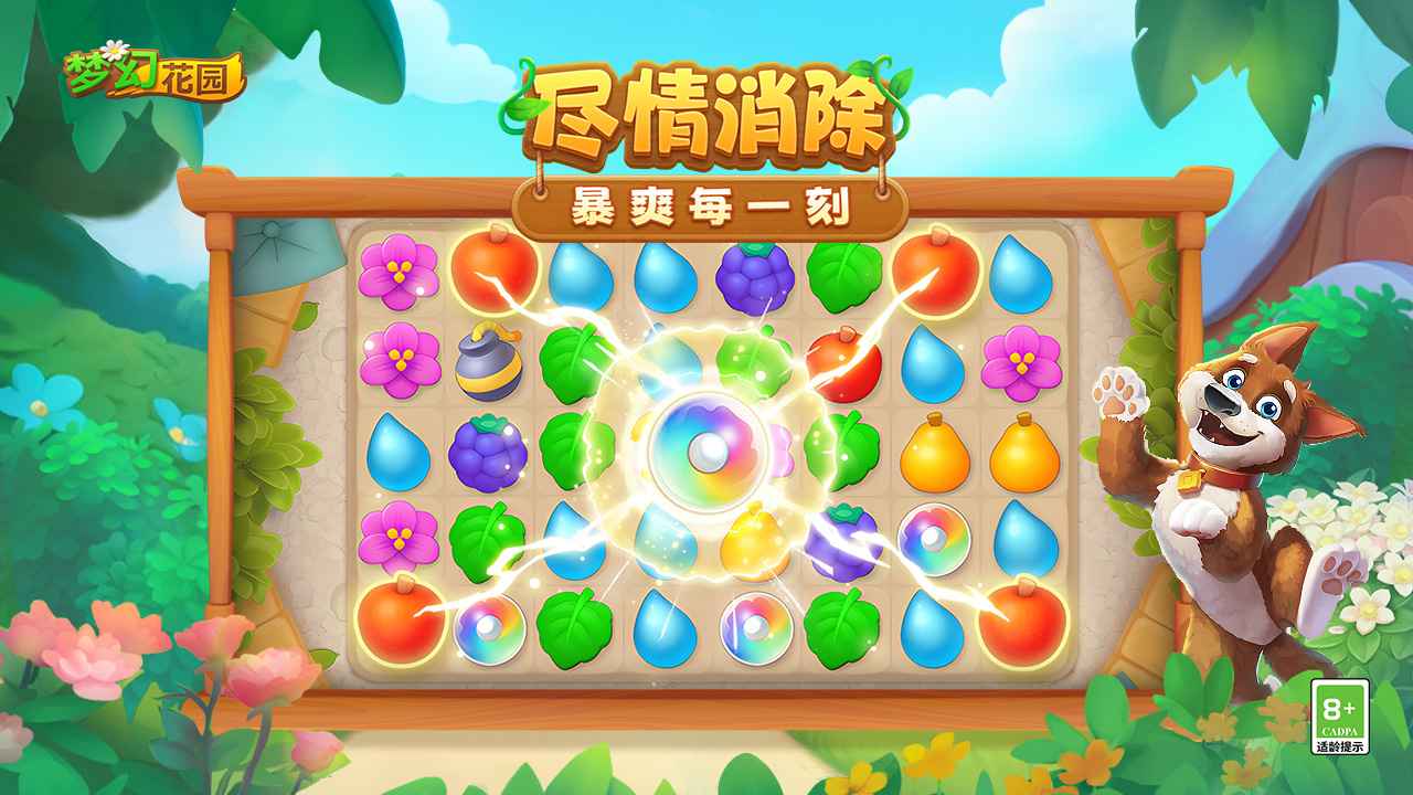 梦幻花园截图5