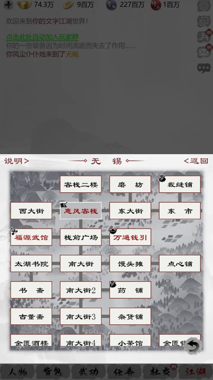 我的江湖截图2