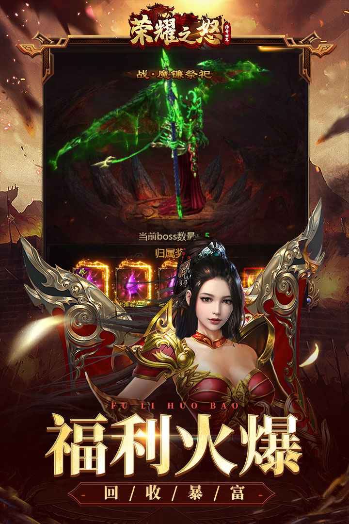 荣耀之怒截图5