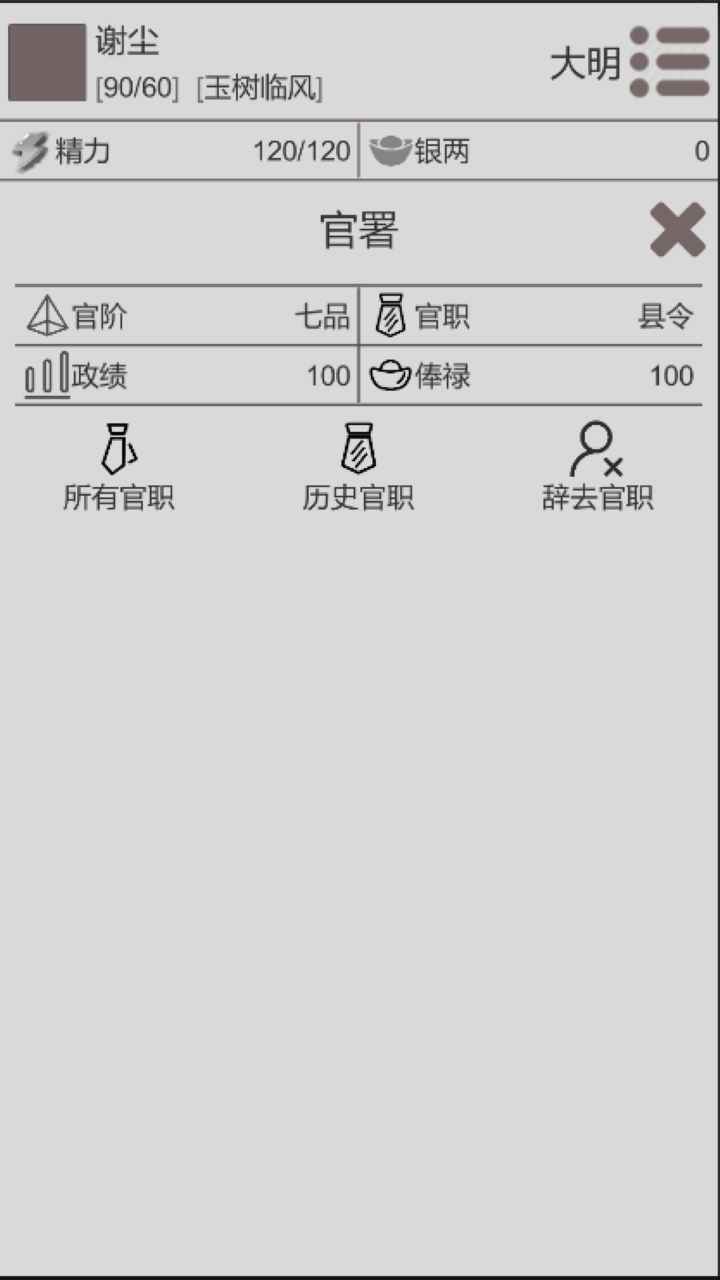 穿越人生截图3