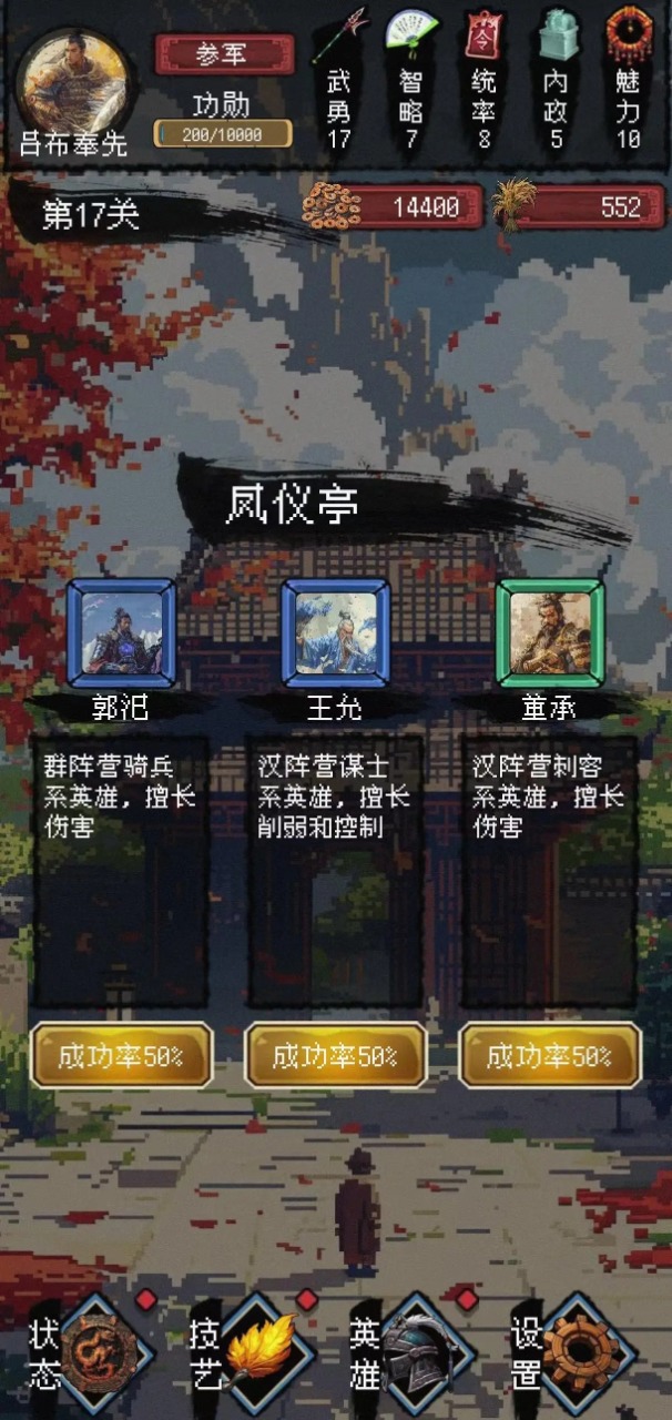 三国大英雄截图2