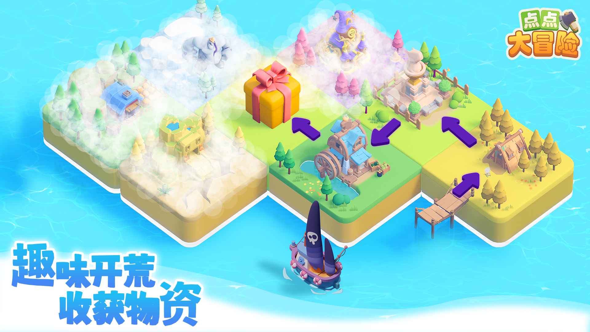 点点大冒险截图5