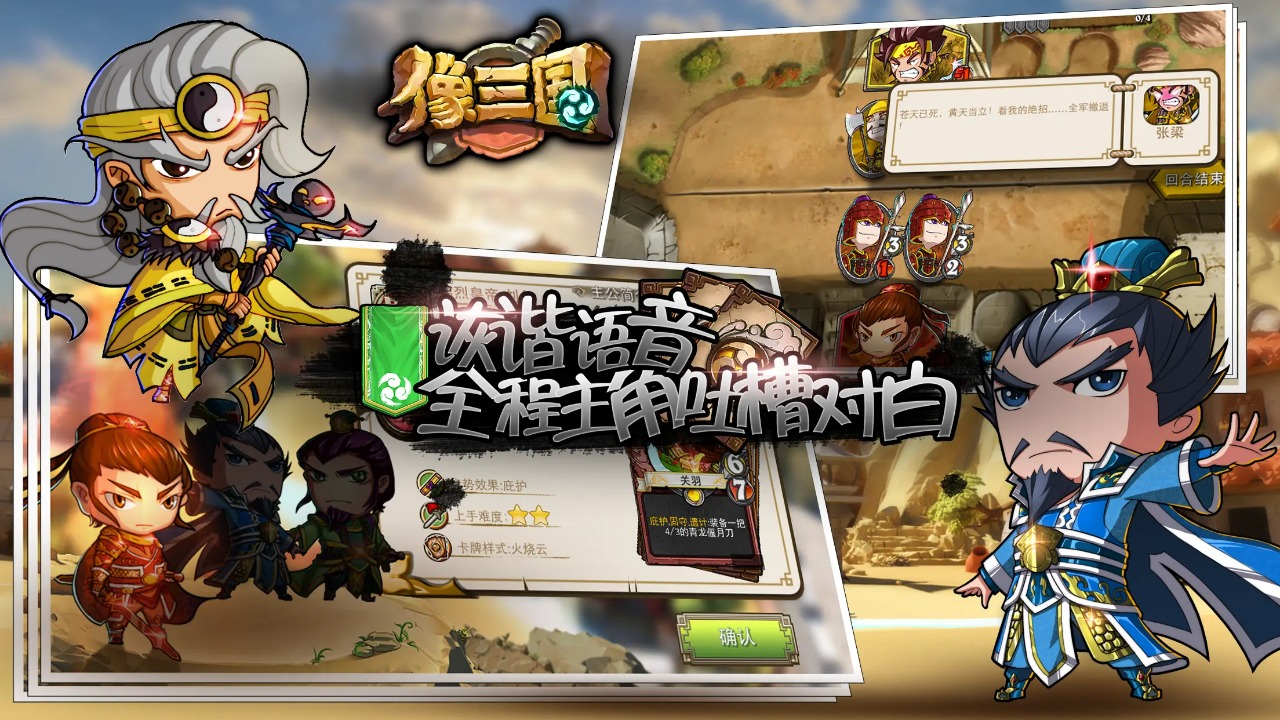 像三国截图4