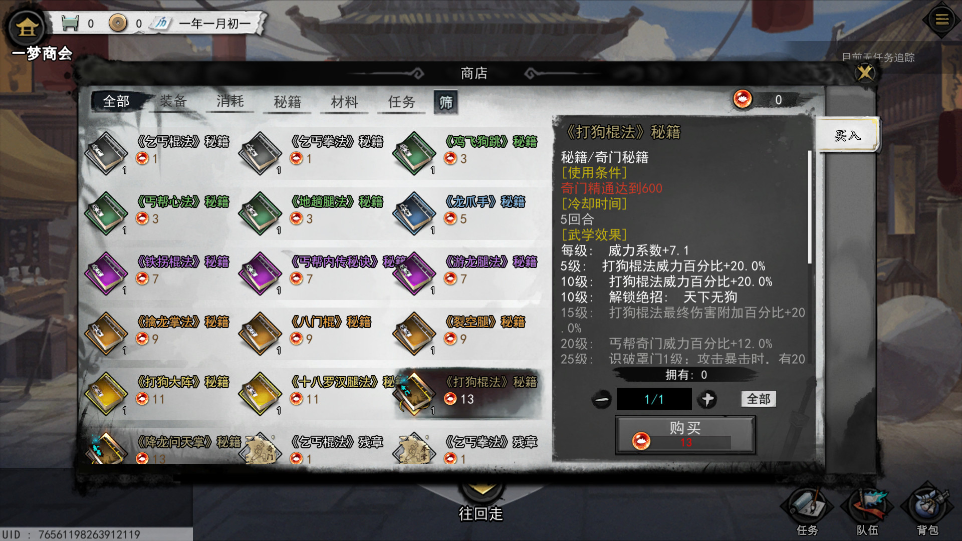 梦江湖截图6