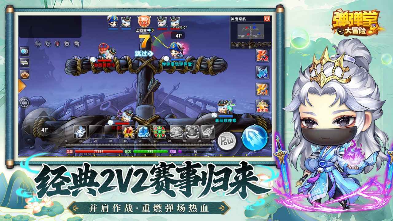 弹弹堂大冒险截图5