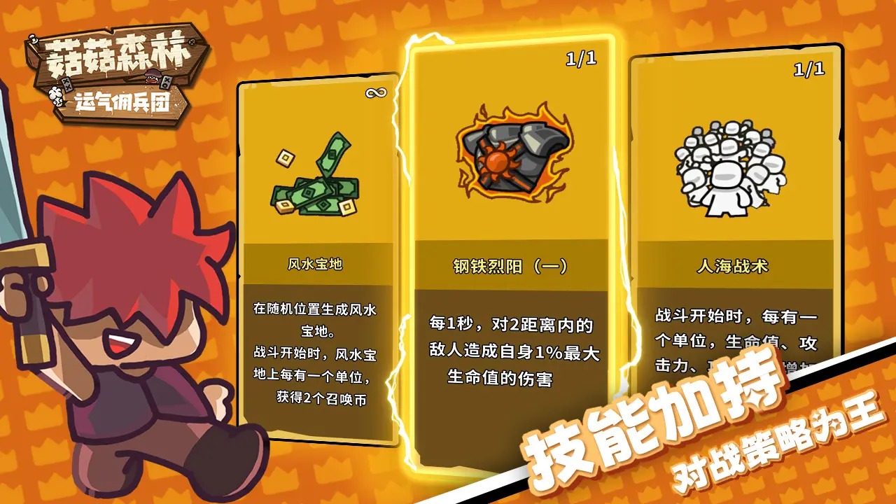 菇菇森林截图5