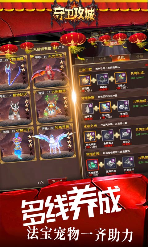 守卫攻城截图5