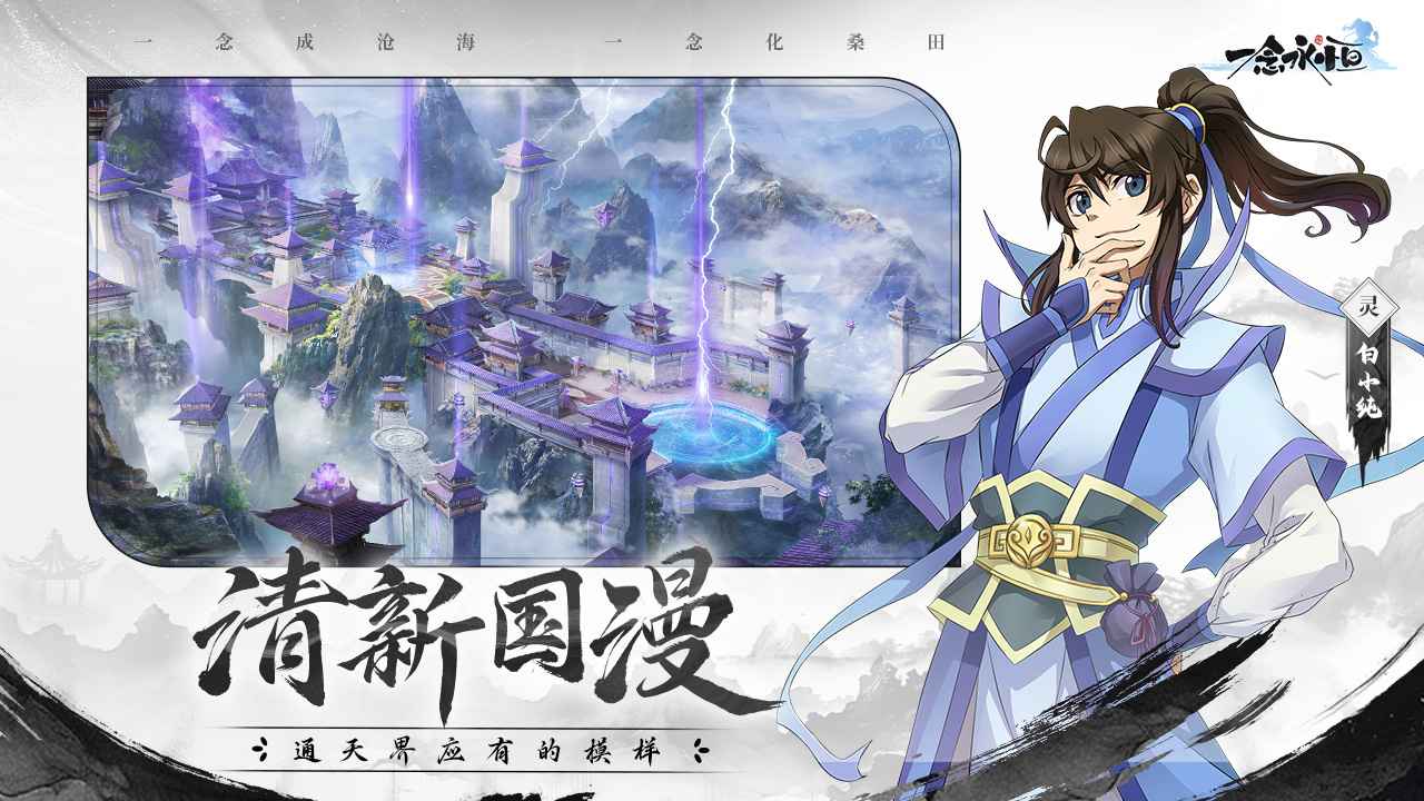 一念永恒少年追梦截图2
