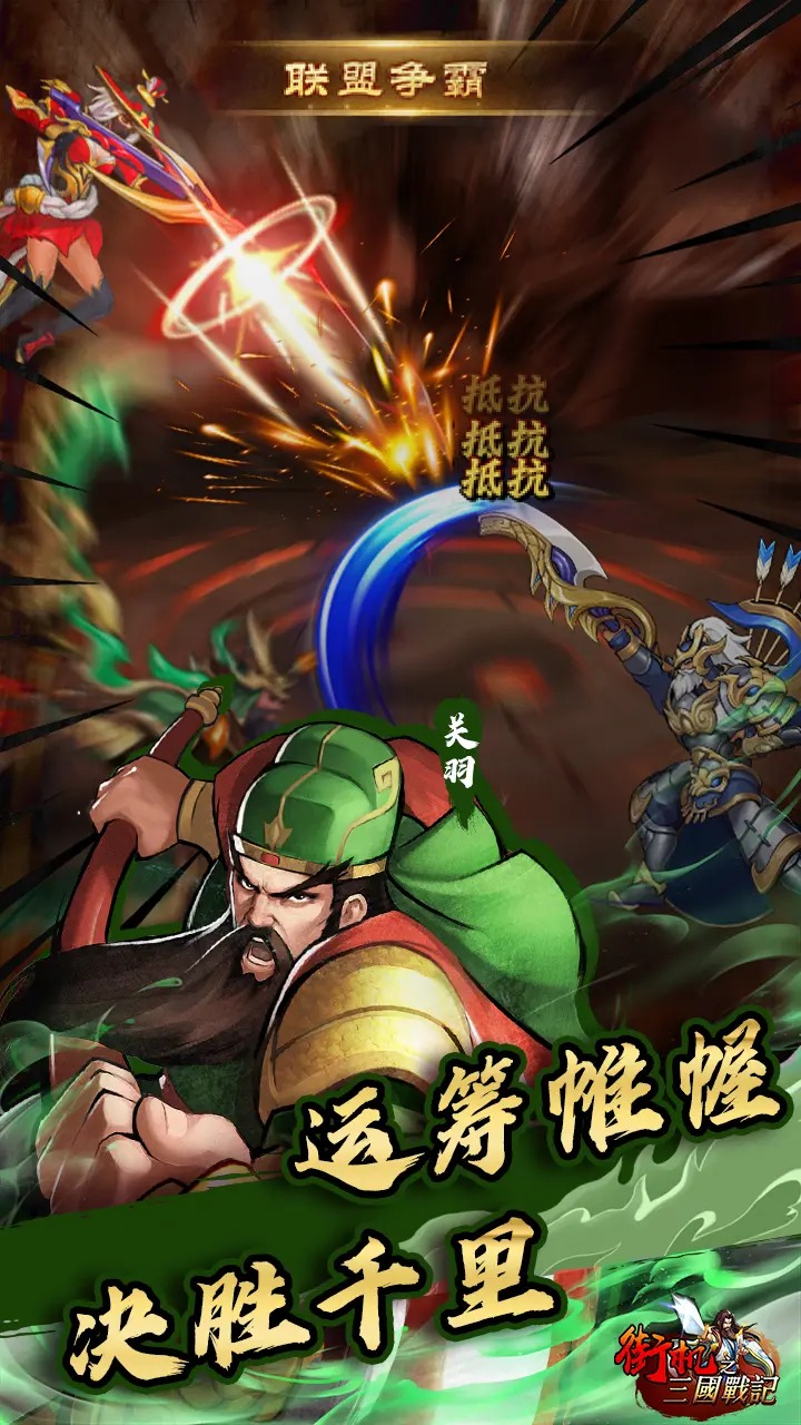 街机之三国战记截图3
