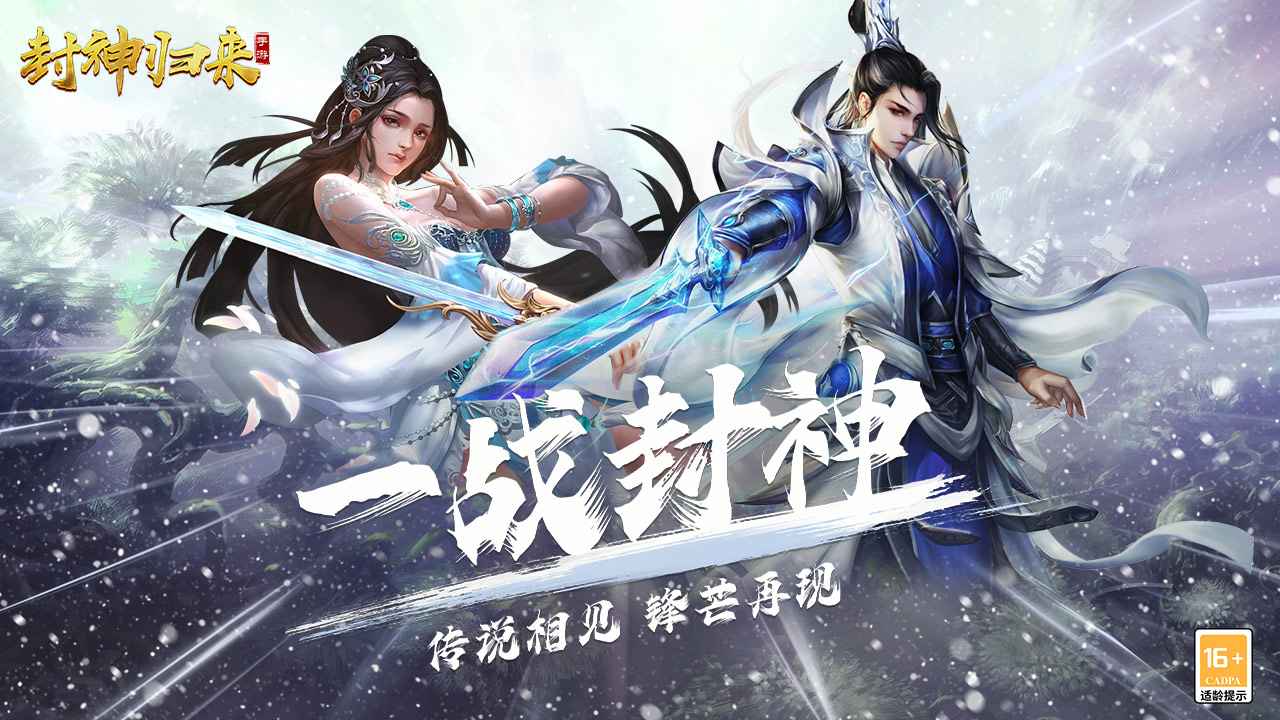 封神归来