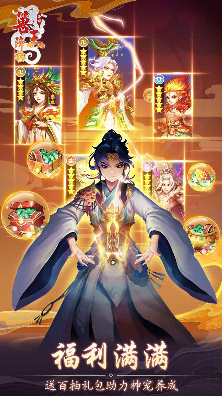 兽王降临截图3