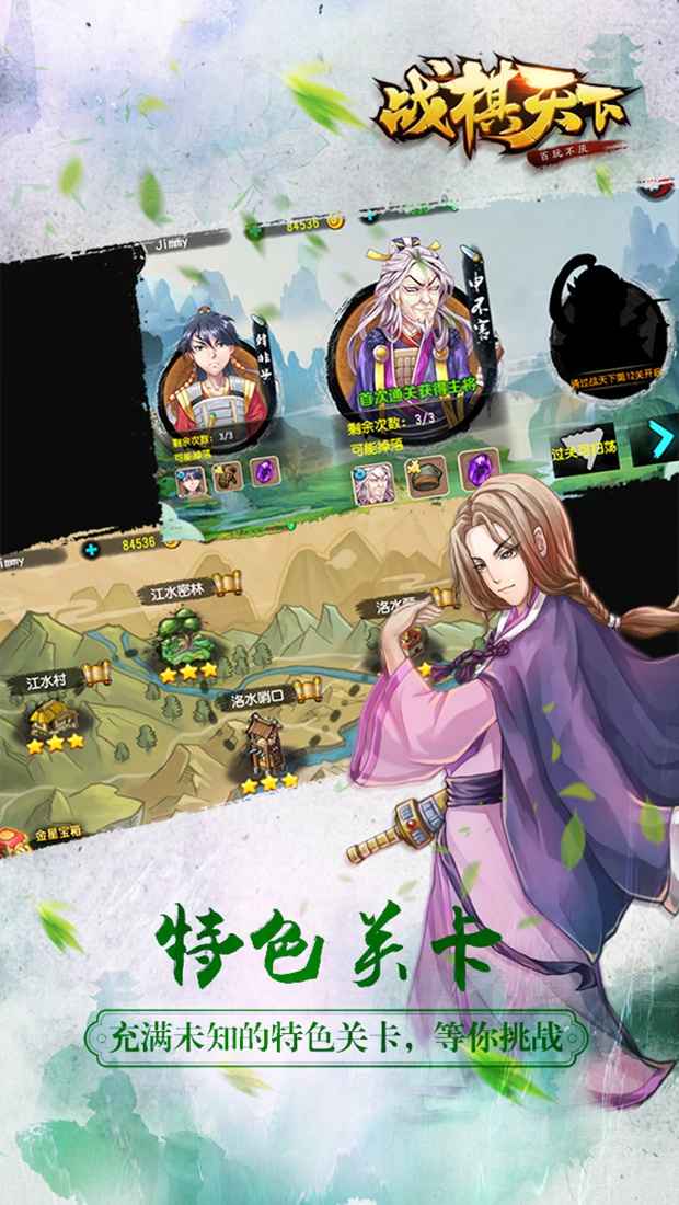 战棋天下截图5