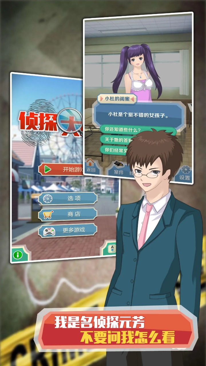 侦探大明星名侦探元芳截图2