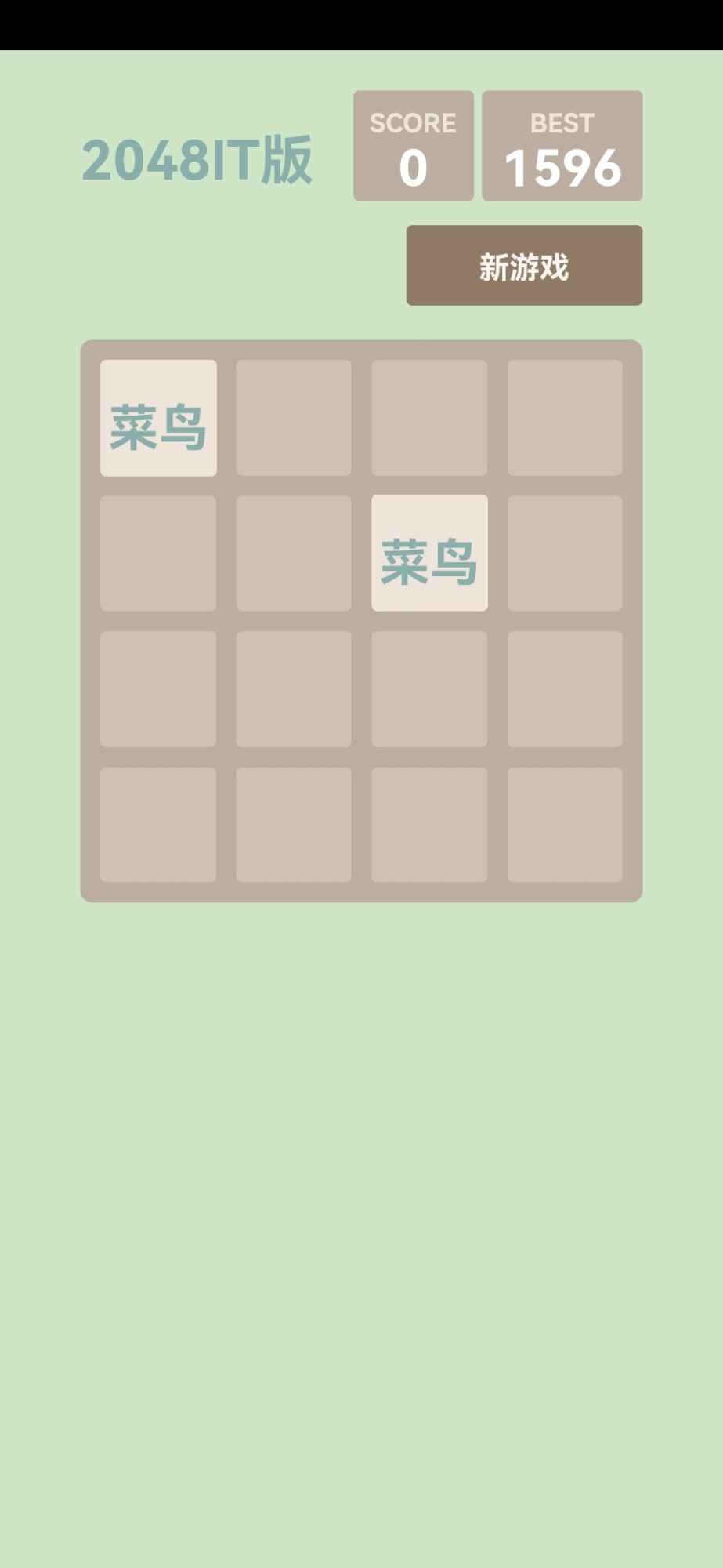 2048it版截图1