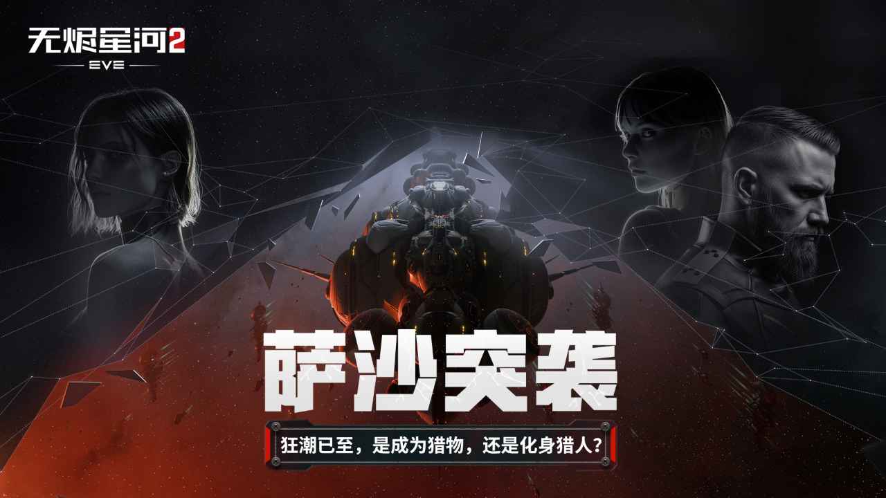 星战前夜无烬星河截图1