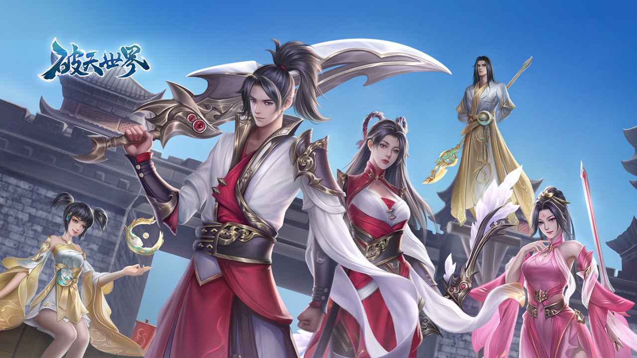 破天世界截图1