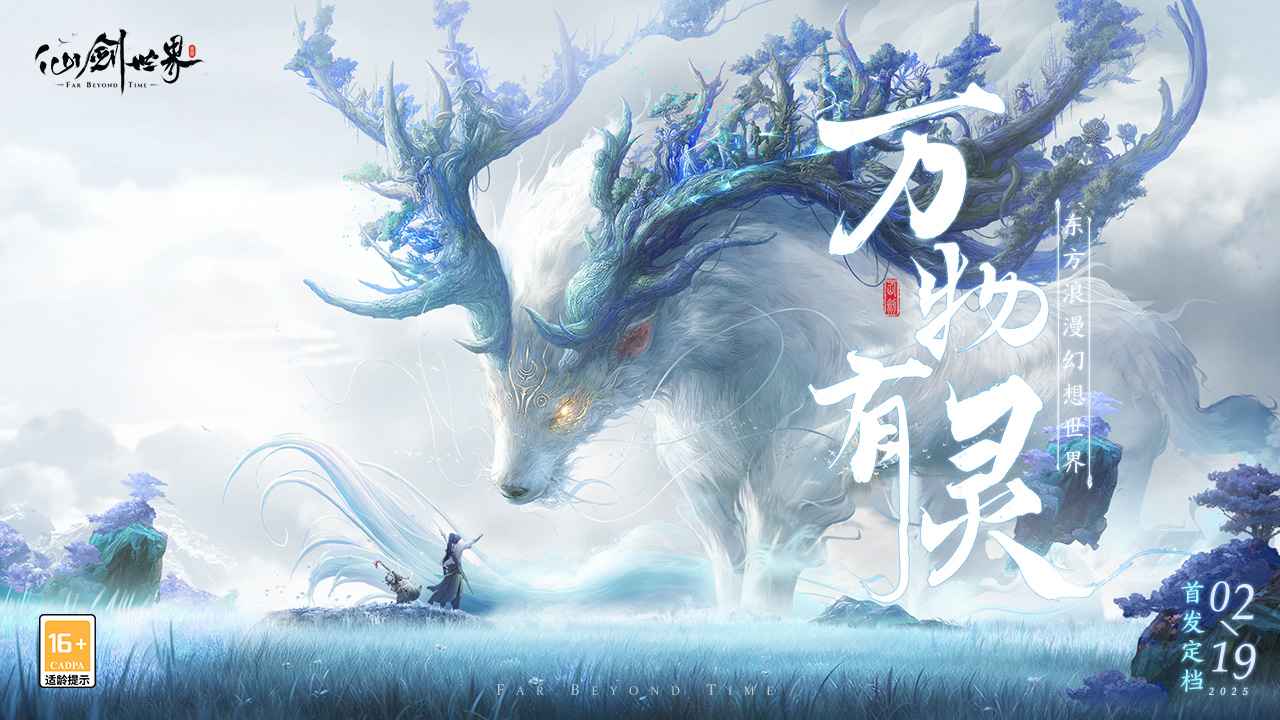 云仙剑世界截图1