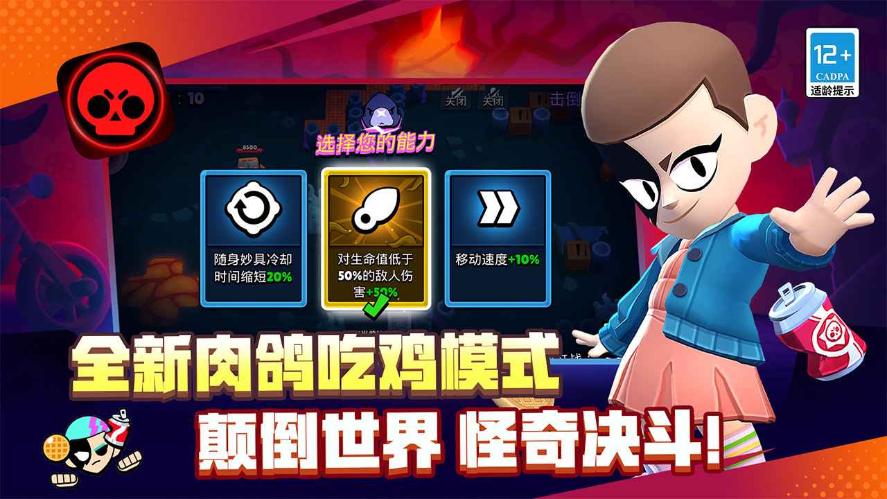 荒野乱斗截图2