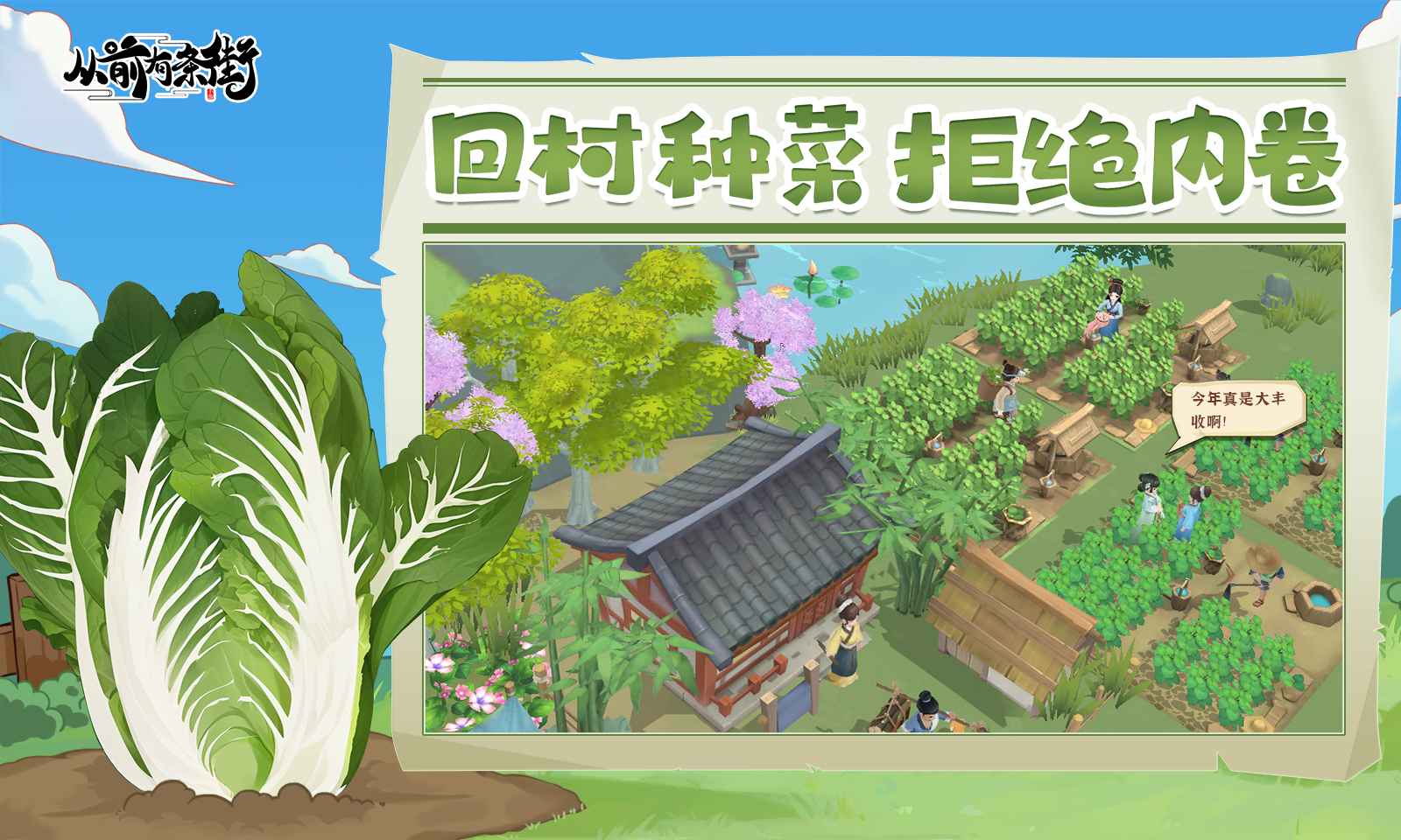 从前有条街