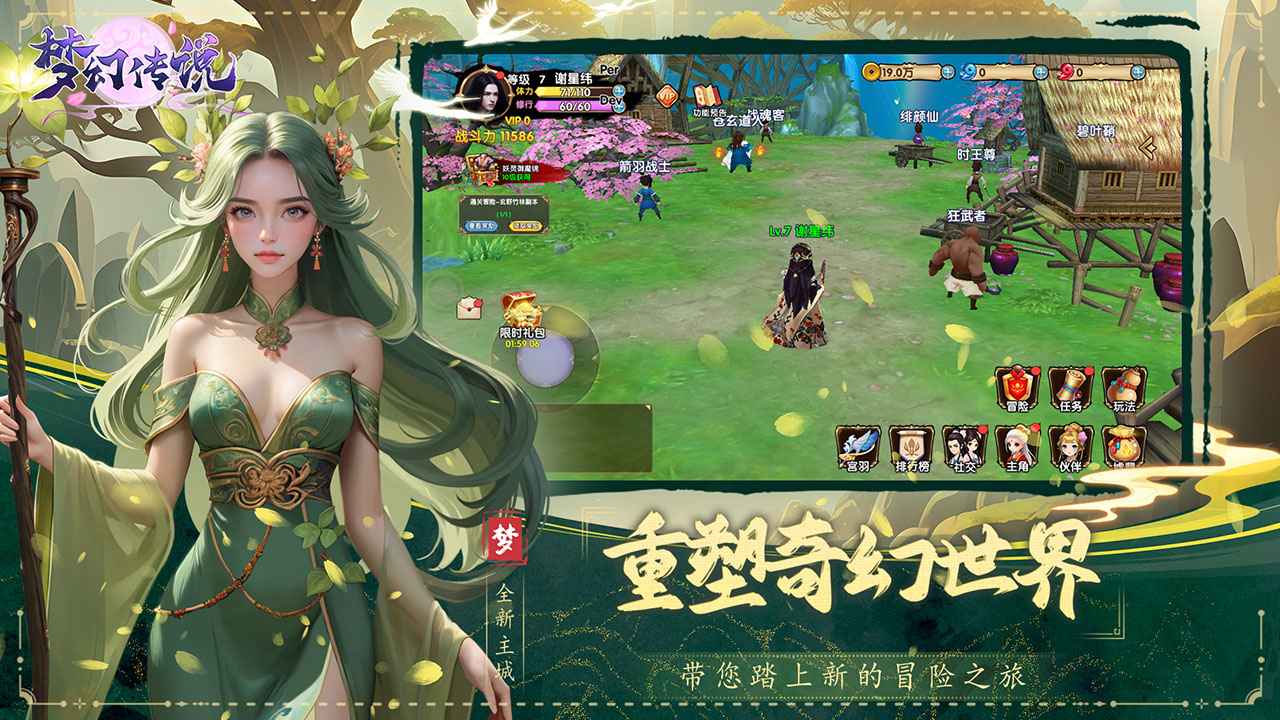梦幻传说截图4
