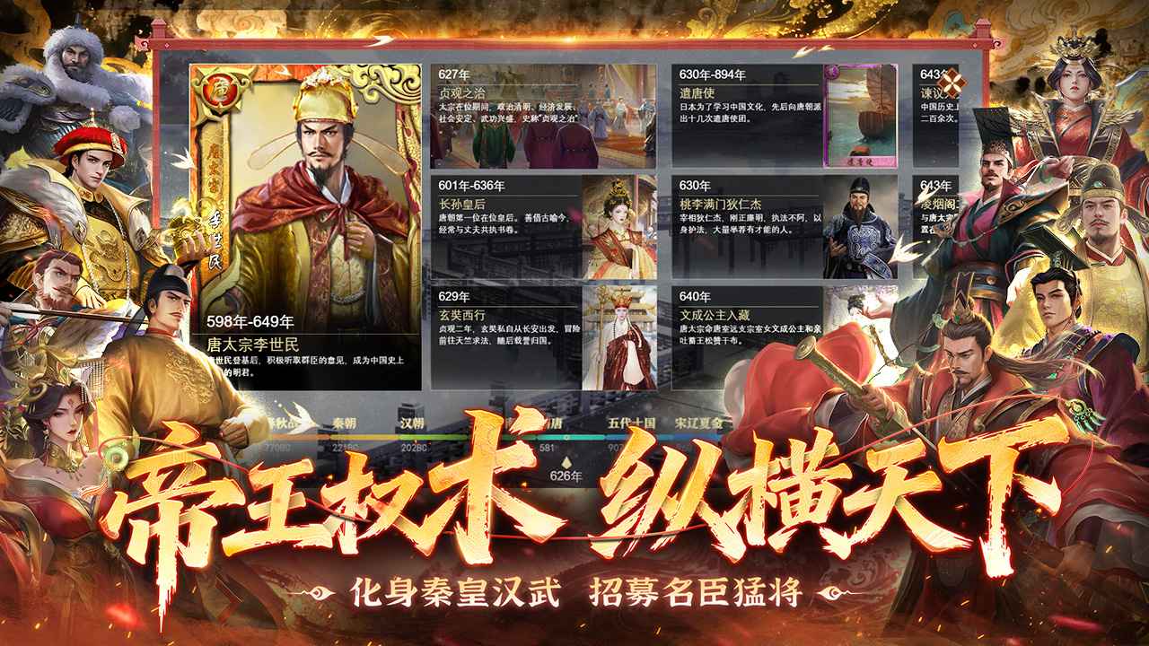 皇帝成长计划2截图1