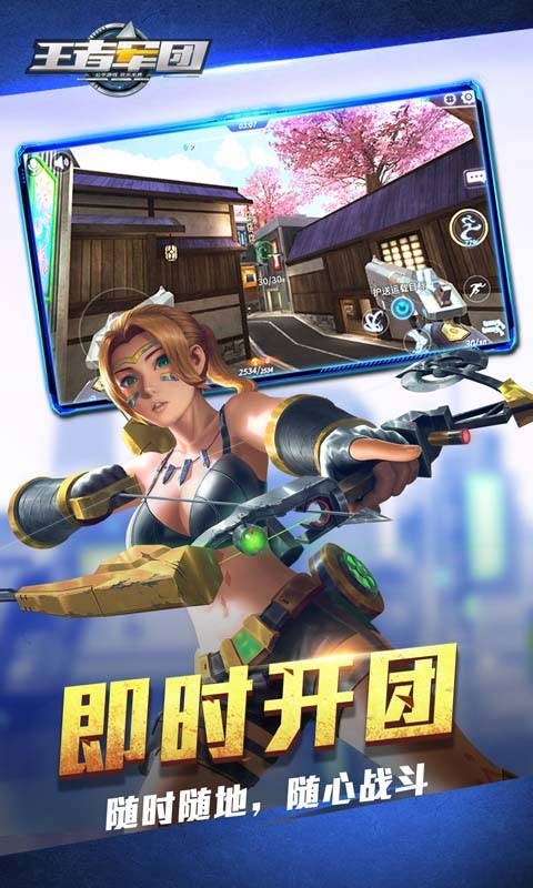 王者军团截图5