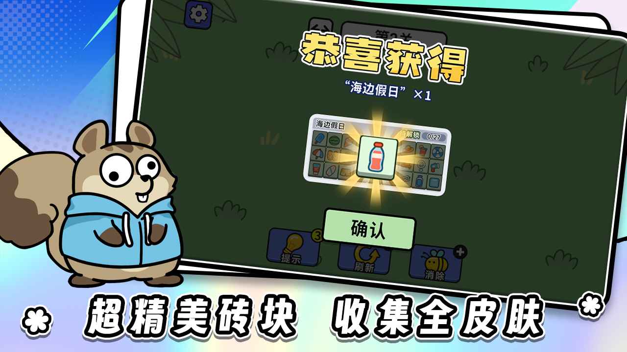 连连看达人全民消一消截图3