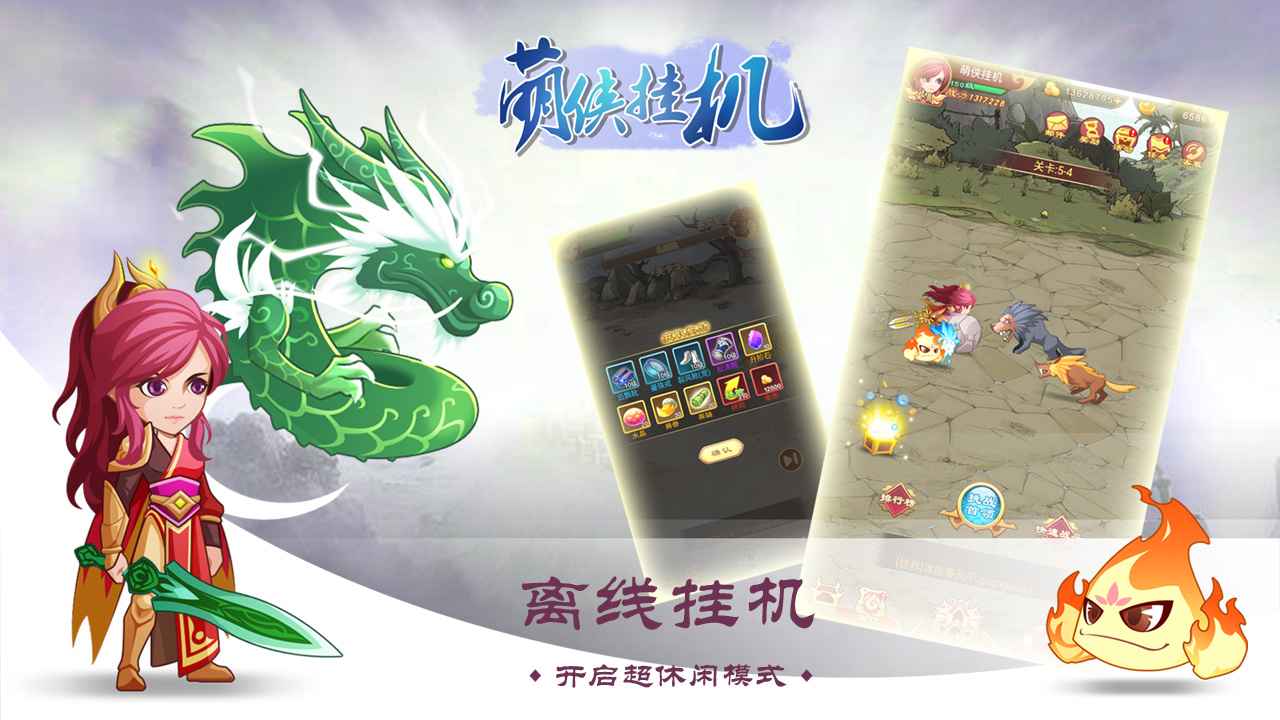 萌侠挂机截图3