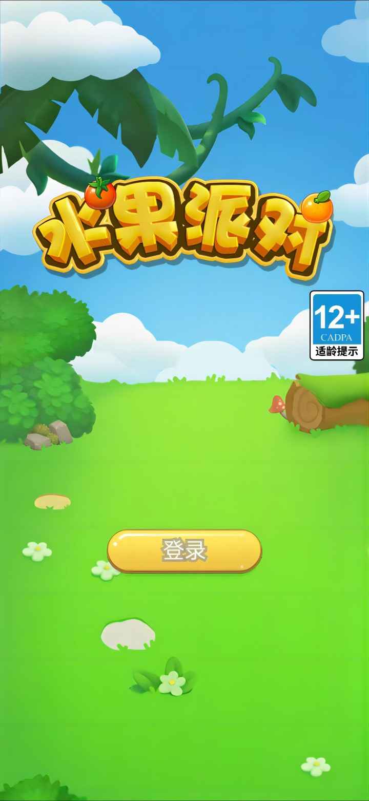 水果派对