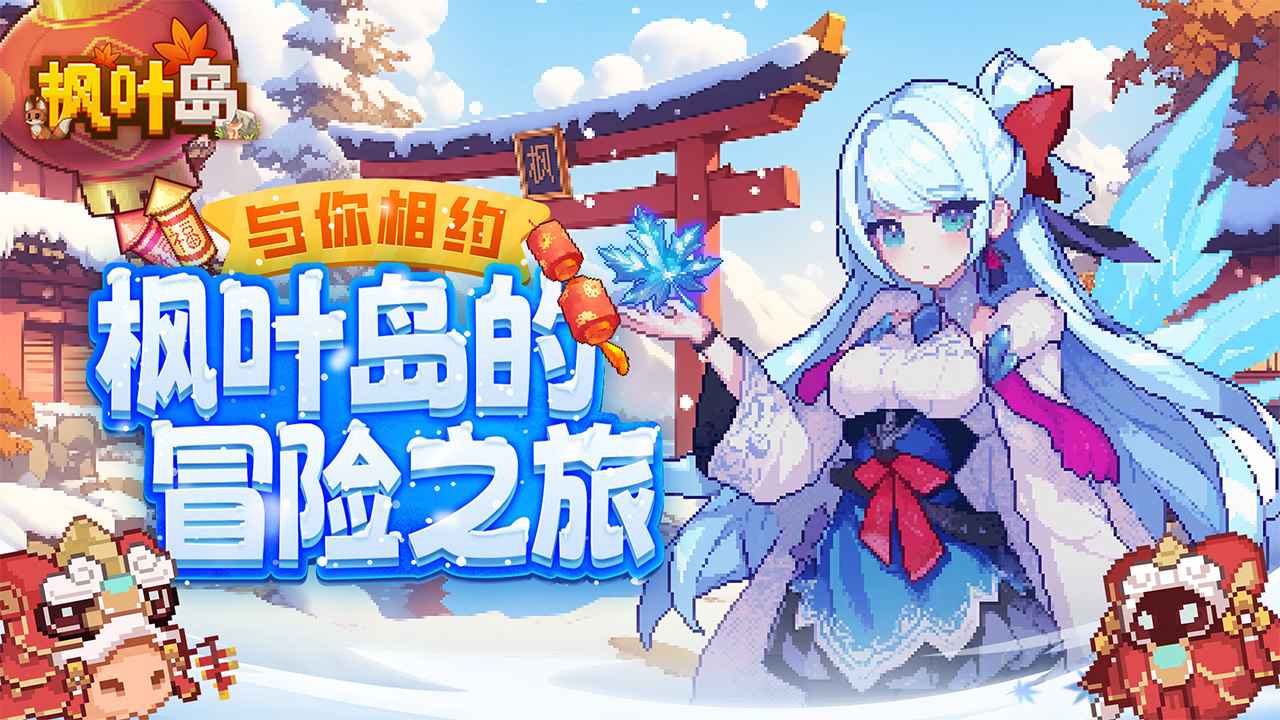 枫叶岛截图1