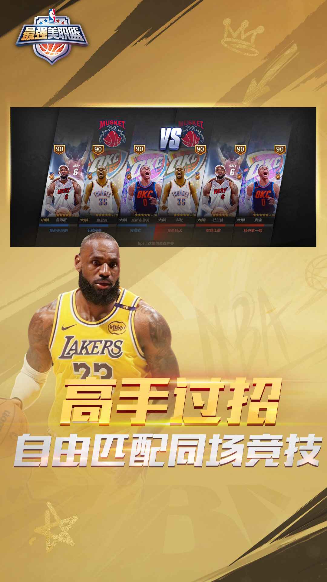 最强美职篮截图5