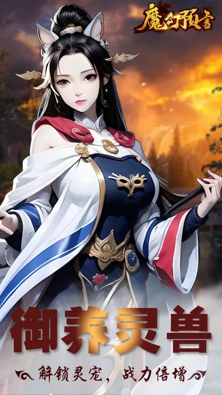魔幻预言截图4