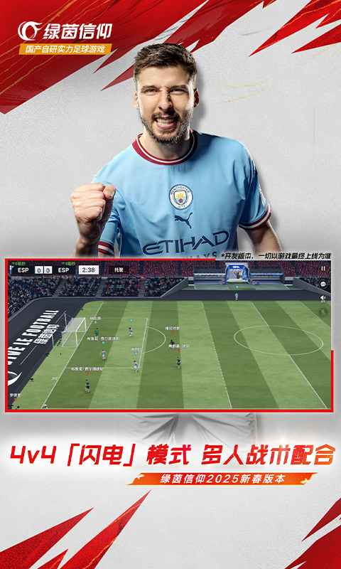 绿茵信仰截图4