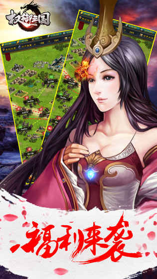 权御三国截图4