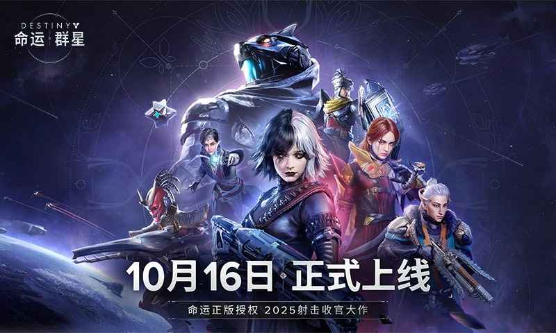 命运群星