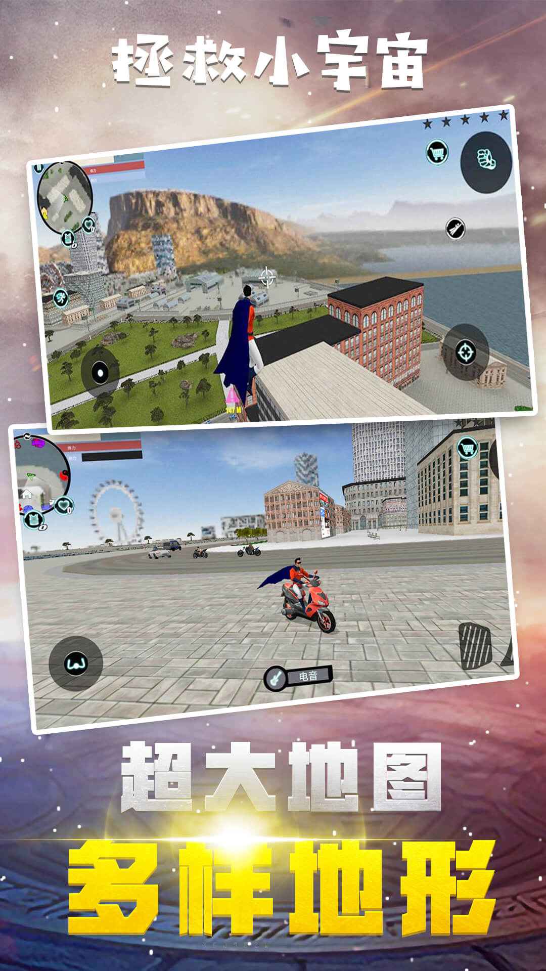 拯救小宇宙截图5