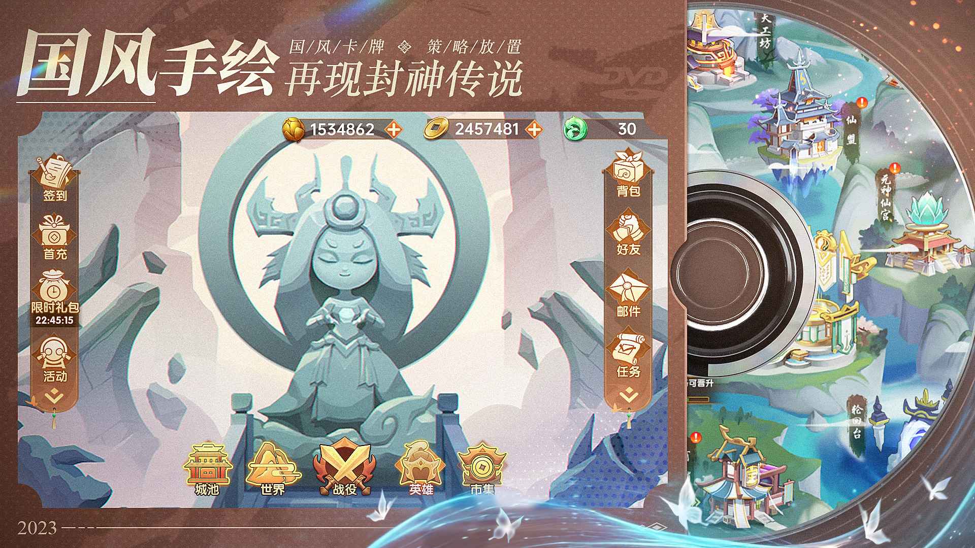 幻之封神截图2