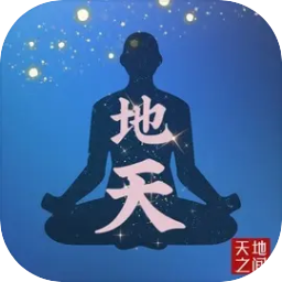 天地之间