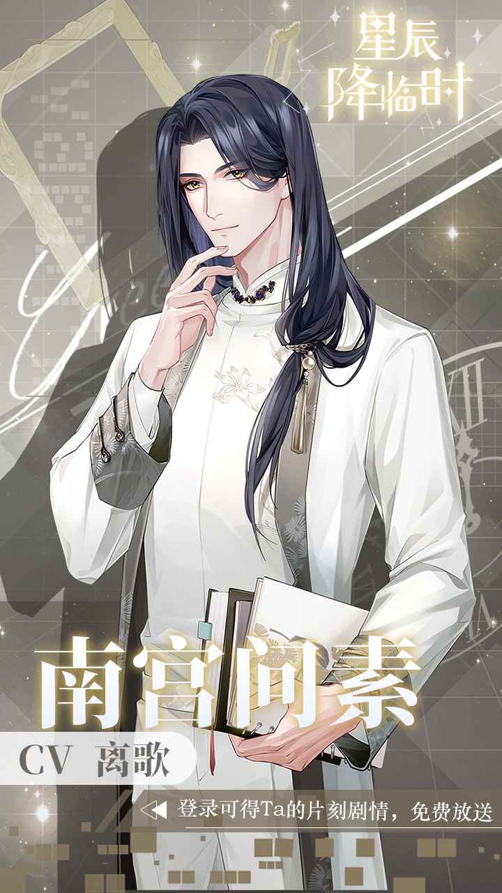 星辰降临时截图7