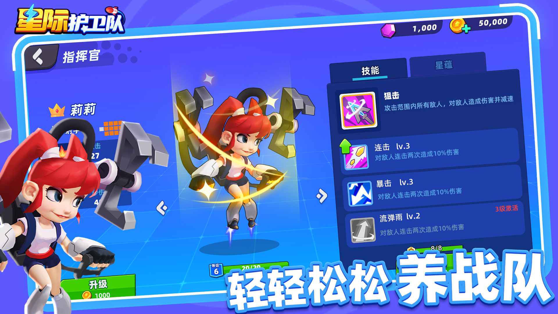 星际护卫队截图4